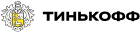 Тинькофф